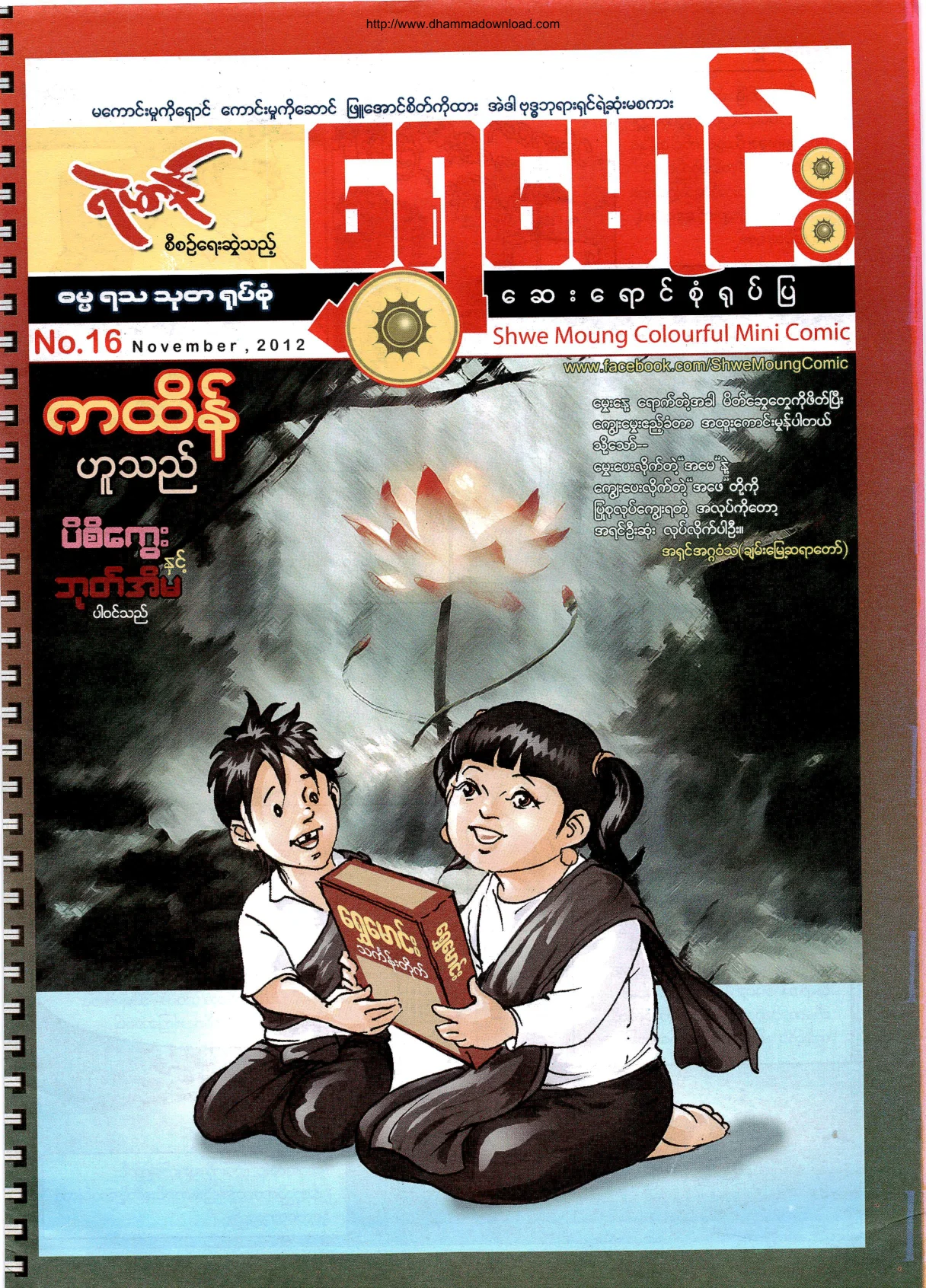 ShweMoung-Colorful-Mini-Comic-No-16-2012-November.pdf